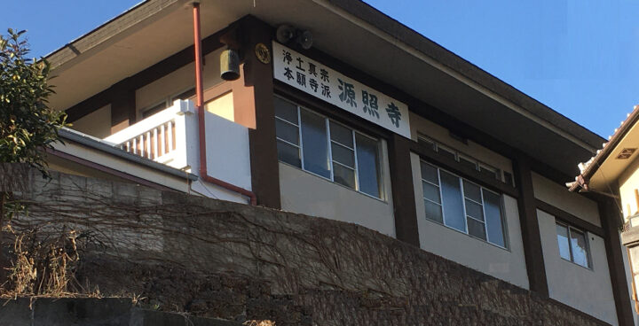 法要予定 | 葬儀や法事・法要などは西宮市の源照寺の画像